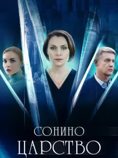 Светлана Антонова, Екатерина Ильина, Александр Макогон,