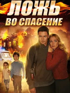 Владимир Жеребцов, Анастасия Панина, Любава Грешнова,