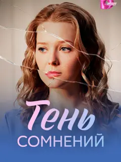 Евдокия Лаврухина, Василий Бриченко, Дмитрий Варшавский,