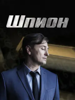 Сергей Безруков, Ольга Ломоносова, Алексей Матошин, Сергей