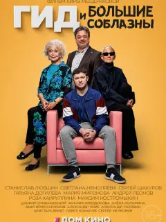 Максим Костромыкин, Алёна Коломина, Роза Хайруллина, Андрей