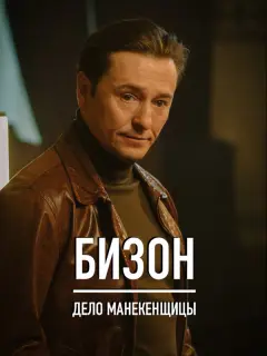 Сергей Безруков, Айсель Прат, Лика Маркелова, Анна
