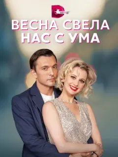 Маруся Климова, Станислав Эрклиевский, Сергей Ланбамин,