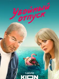 Анна Михалкова, Александр Робак, Любовь Аксёнова, Алим