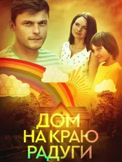 Екатерина Астахова, Иван Батарев, Сергей Галахов, Евгения