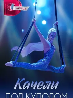 Алёна Коломина, Алексей Вакулов, Тарас Кузьмин, Александр