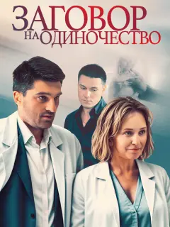 Светлана Смирнова-Марцинкевич, Вахтанг Беридзе, Петр