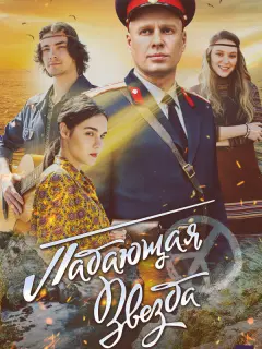 Владислав Калашников, Полина Доманова, Александр Порываев,