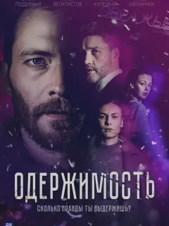 Антон Феоктистов, Марина Калецкая, Марина Поддубная,