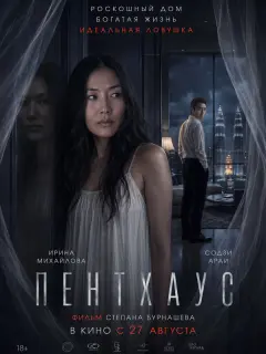 Содзи Араи, Ирина Михайлова