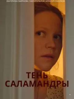 Екатерина Смирнова, Нил Кропалов, Алексей Соколков, Виктор
