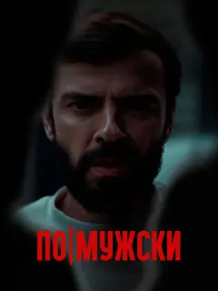 Антон Лапенко, Екатерина Щербакова, Владимир Гориславец,