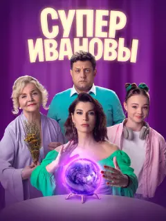 Михаил Полицеймако, Екатерина Волкова, Ольга Науменко,
