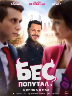 Иван Злобин, Павел Деревянко, Соня Присс, Алина