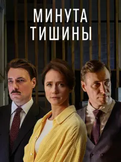 Евгений Цыганов, Ольга Лерман, Артём Ткаченко, Роман