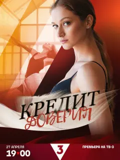 Кирилл Дыцевич, Диана Милютина, Ася Прохорова Дарья