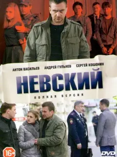 Антон Васильев, Андрей Гульнев, Сергей Кошонин, Дмитрий