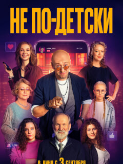 Сергей Безруков, Фёдор Добронравов, Мария Смольникова,